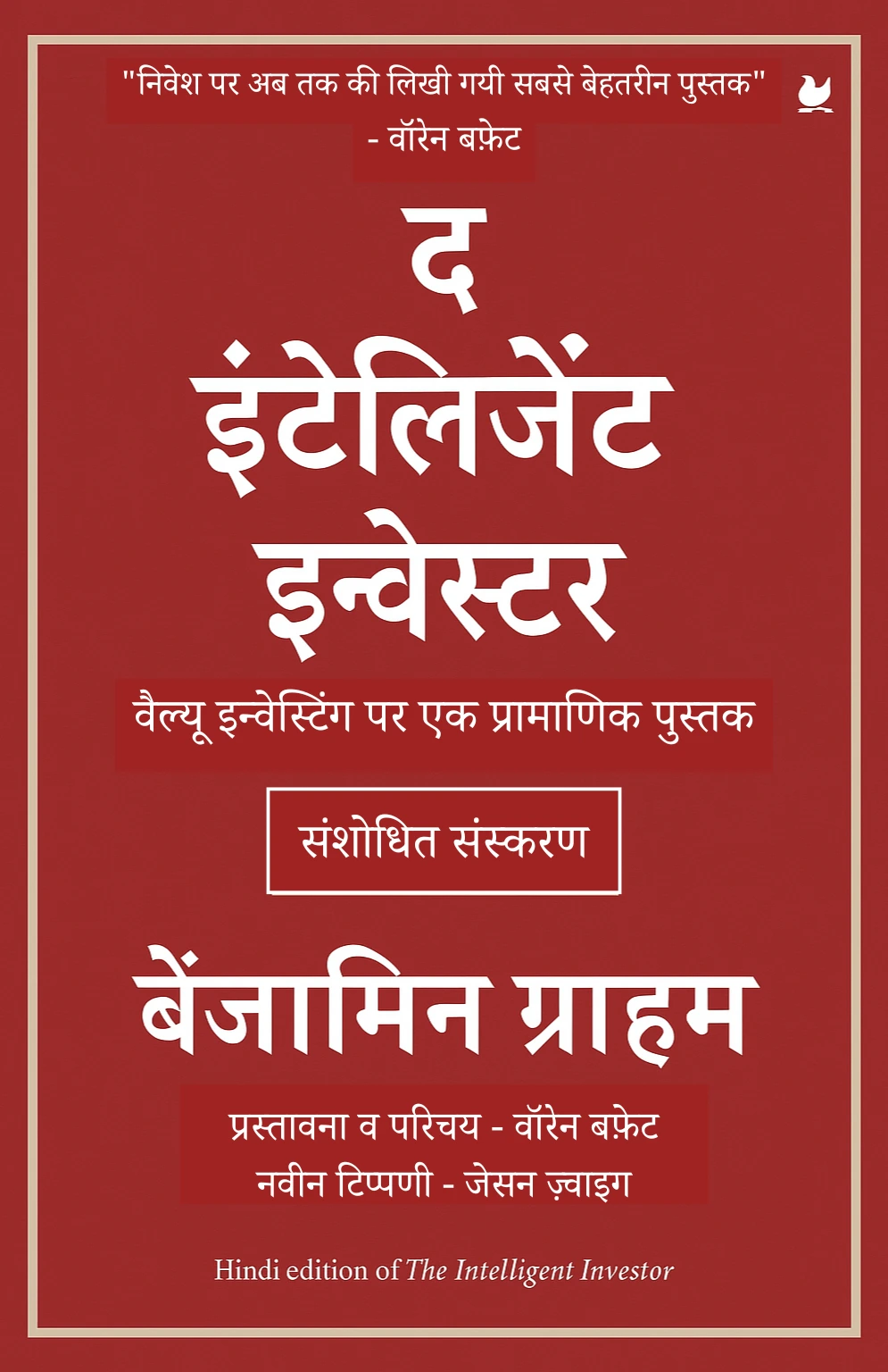 best share market book hindi