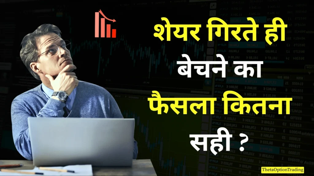share-market-me-nuksan-kyu-hota-hai