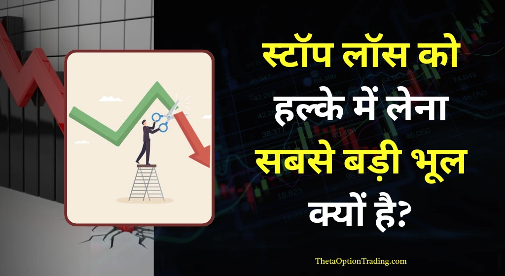 शेयर मार्केट में घाटा क्यों होता है?