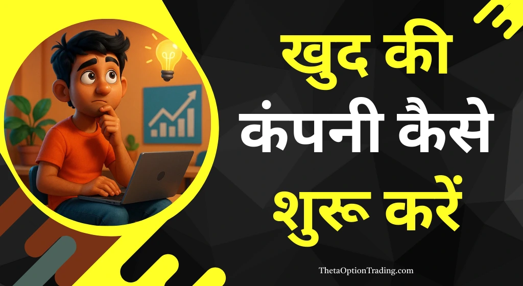 How-to-start-a-company-in-hindi