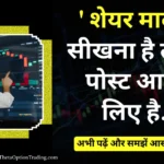 Learn-share-market-in-hindi