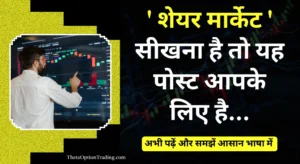 Learn-share-market-in-hindi