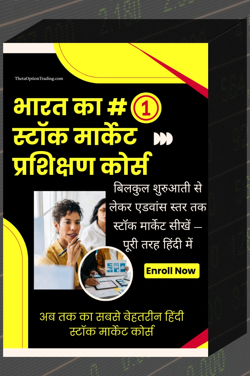 Share-Market-Full-Course-in-Hindi
