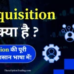 acquisition-meaning-in-hindi
