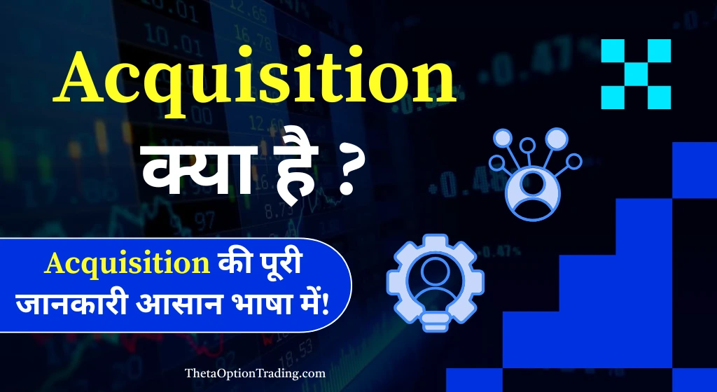 Acquisition Meaning in Hindi|अधिग्रहण क्या है और इसके उदाहरण [Complete & Powerful Guide-2025]