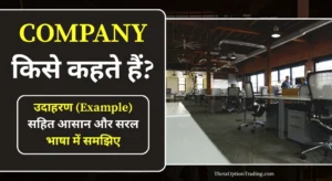 "company meaning in hindi"