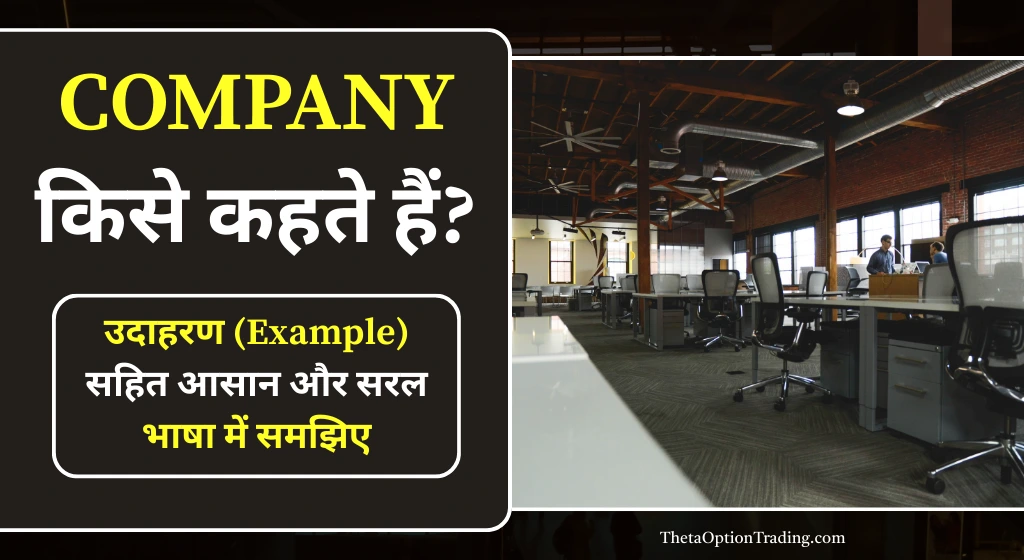 Company Meaning in Hindi | कंपनी क्या है, परिभाषा, प्रकार व उदाहरण [Powerful Complete Guide]