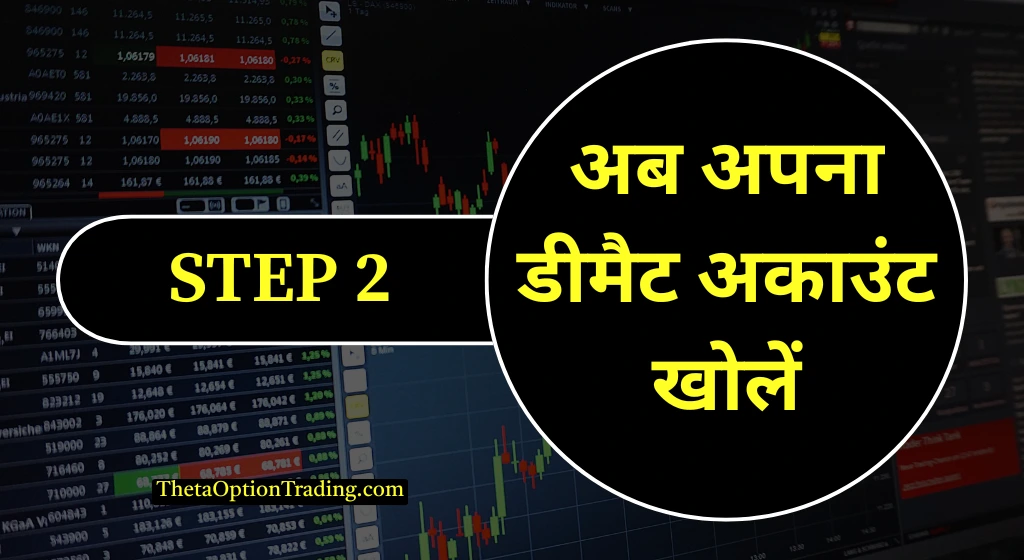 demat-account-kaise-khole