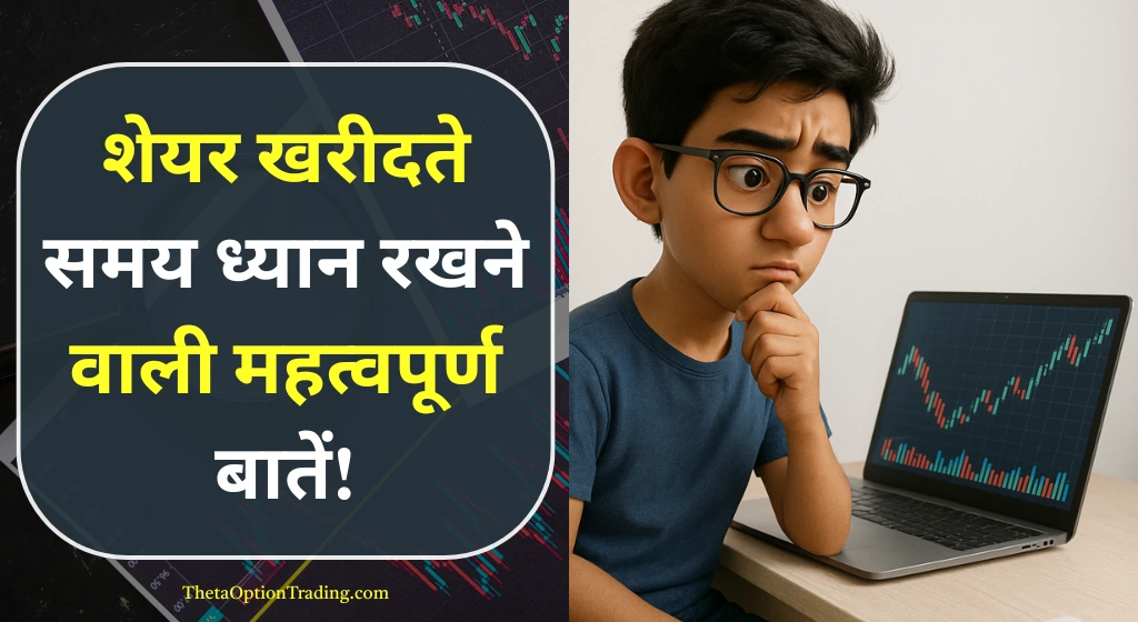 share-market-me-invest-kaise-kare