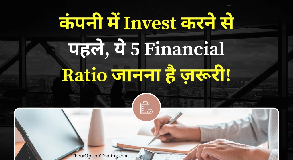 stock-kharidne-ke-liye-research-kaise-kare