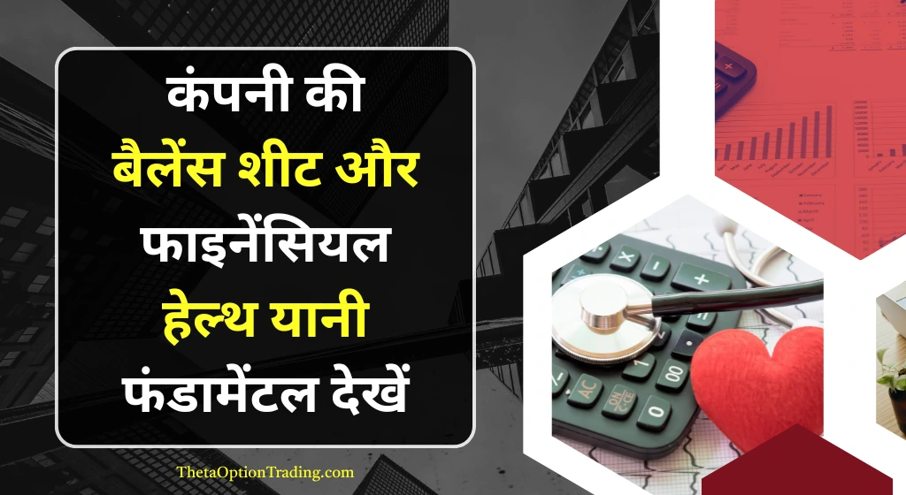 stock-lene-se-pahle-kya-check-kare