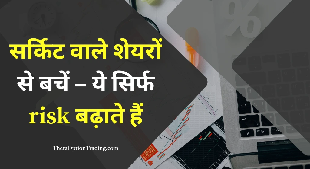 शेयर-बाजार-में-नुकसान-से-बचने-के-टिप्स