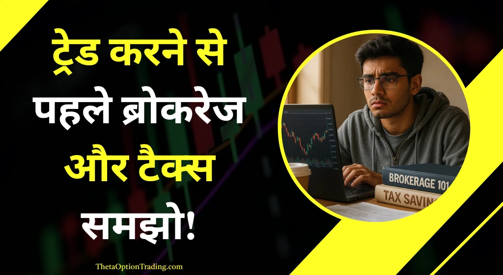 Brokerage-charges-in-Hindi