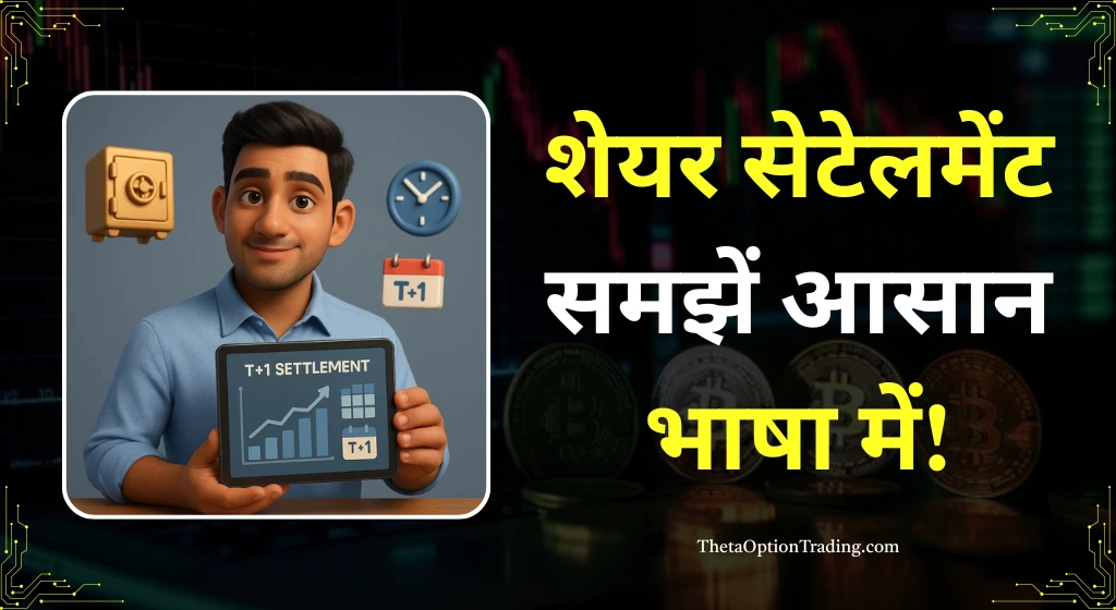 Share Market Rules in Hindi