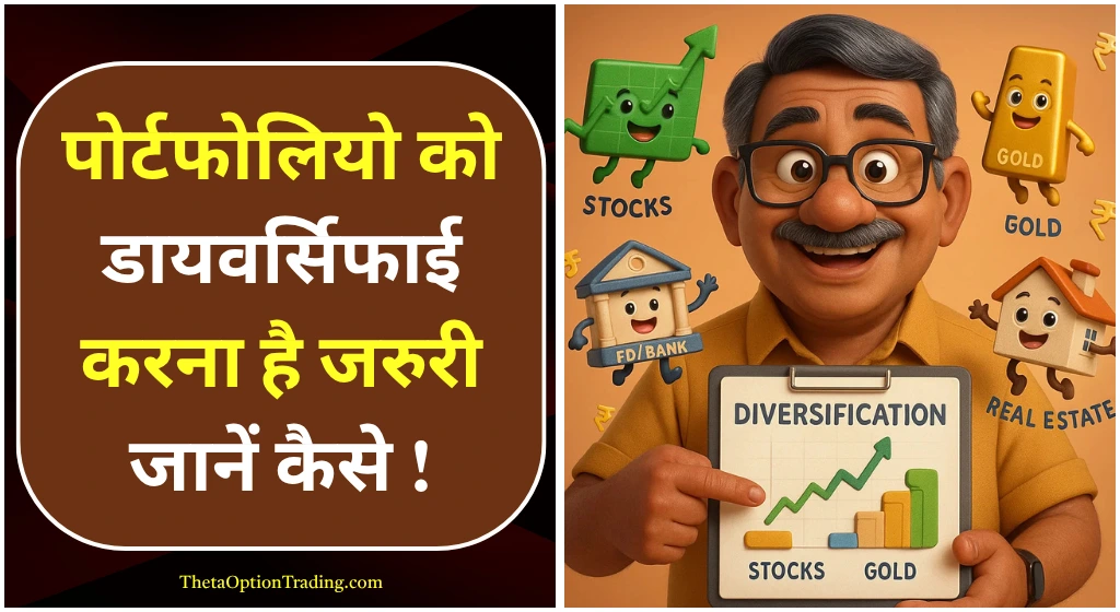 portfolio diversification kya hai