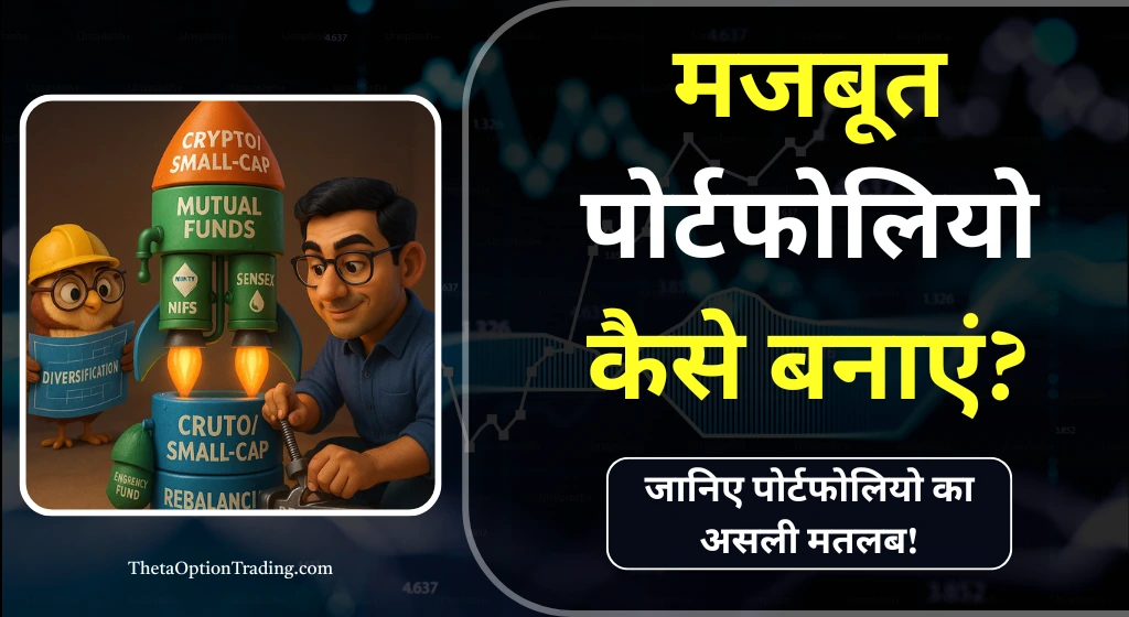 portfolio meaning in hindi 1