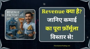 revenue-meaning-in-hindi