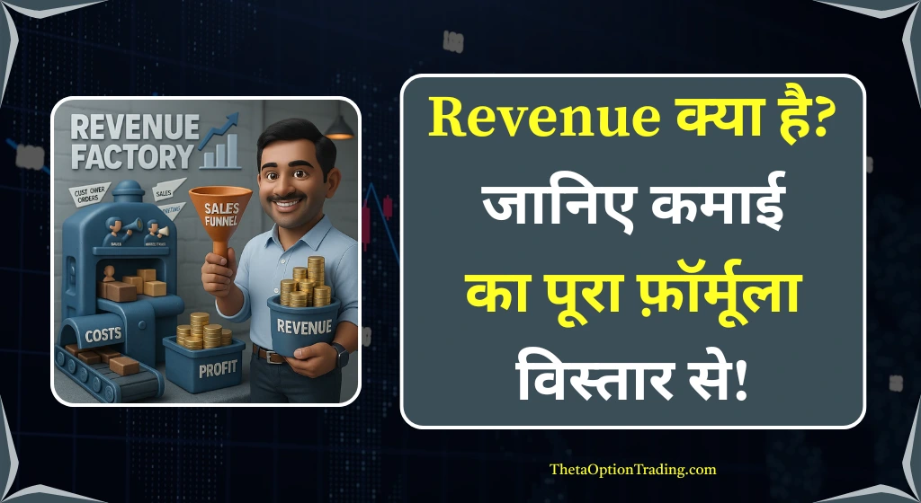revenue-meaning-in-hindi