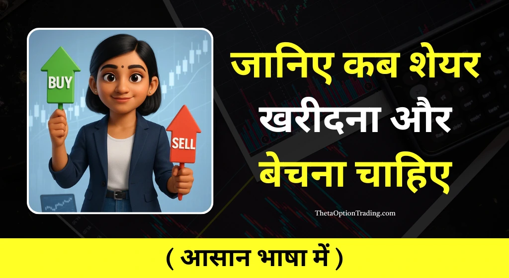 शेयर मार्केट में निवेश करने के नियम