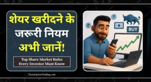 share kharidne ke niyam