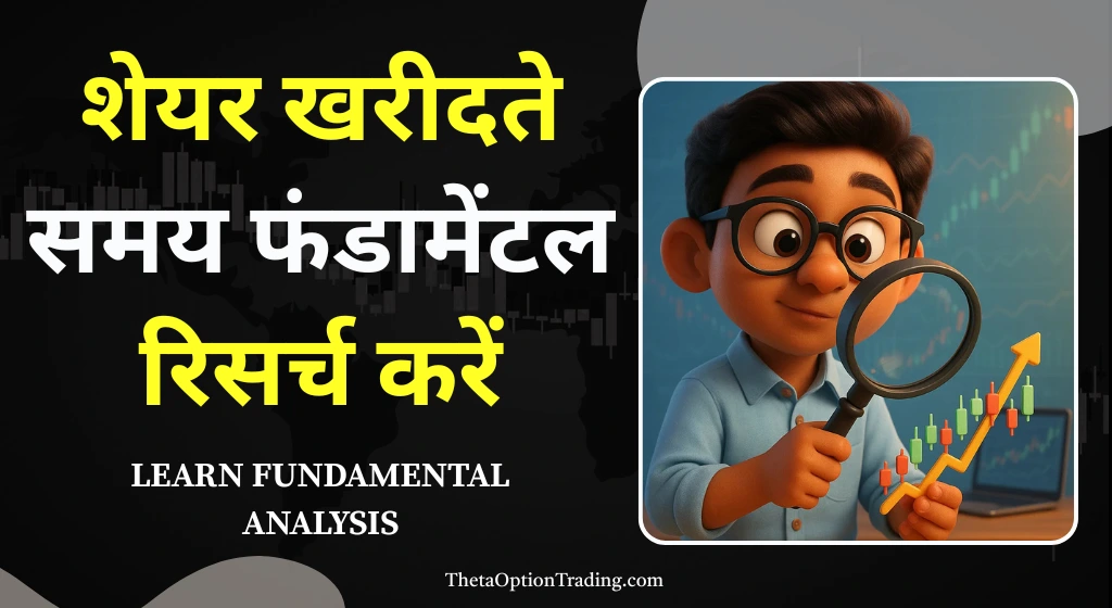 Research About Fundamental
