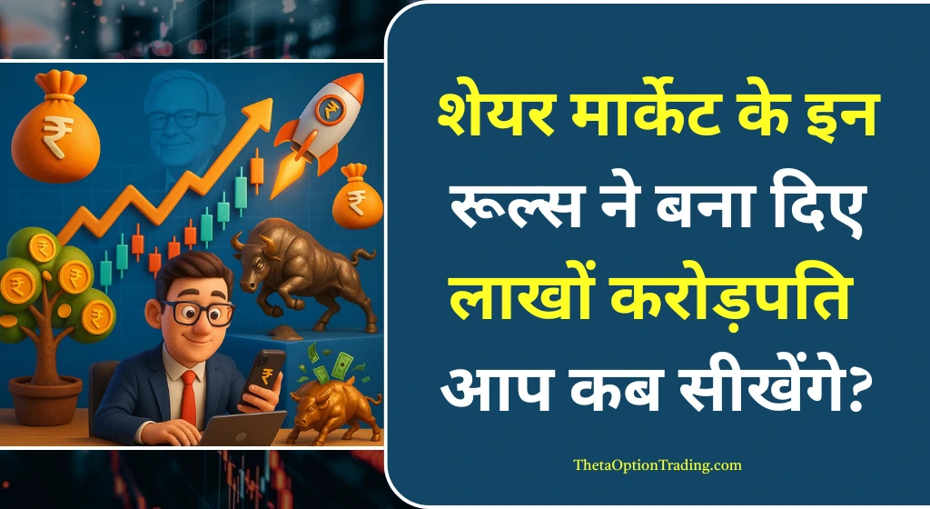 share market rules hindi