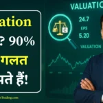 valuation-meaning-in-hindi