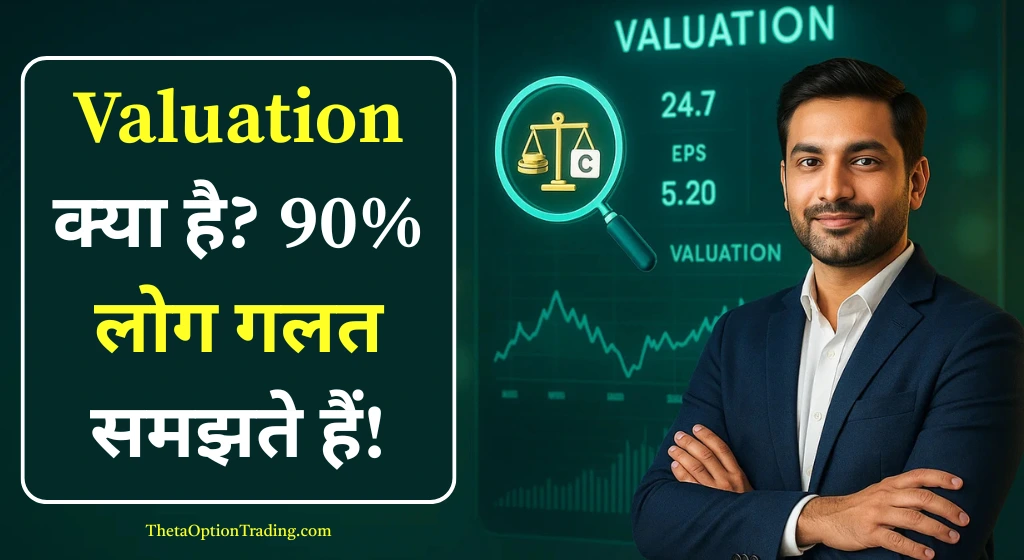 valuation-meaning-in-hindi