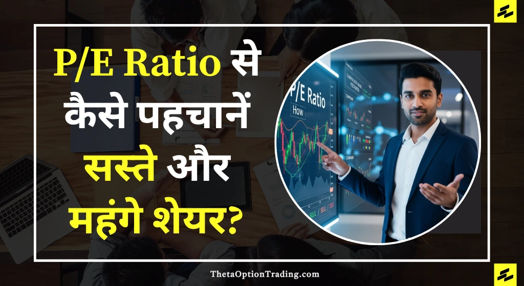 Uses-of-PE-Ratio-in-hindi