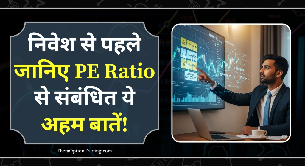 important-points-about-pe-ratio
