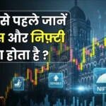 what-is-sensex-nifty-hindi
