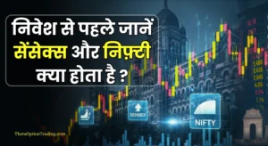 what-is-sensex-nifty-hindi