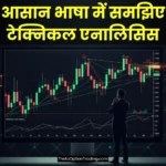 Technical-analysis-meaning-in-hindi