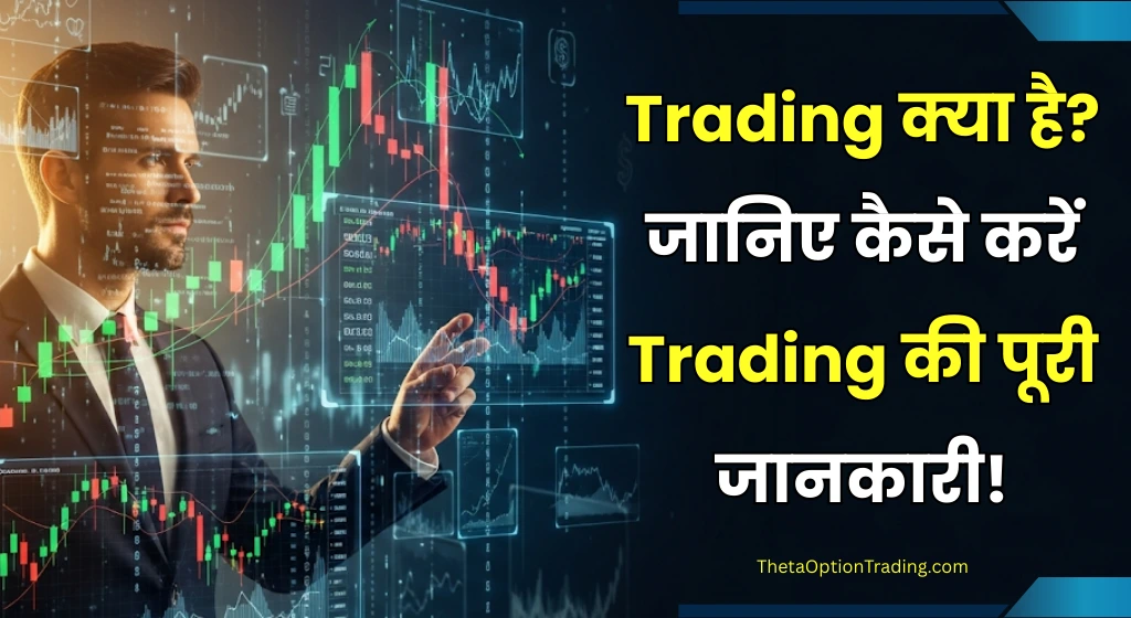 Trading-Meaning-in-Hindi