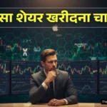 kis-company-ke-share-kharide