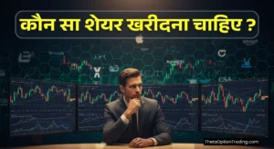 kis-company-ke-share-kharide