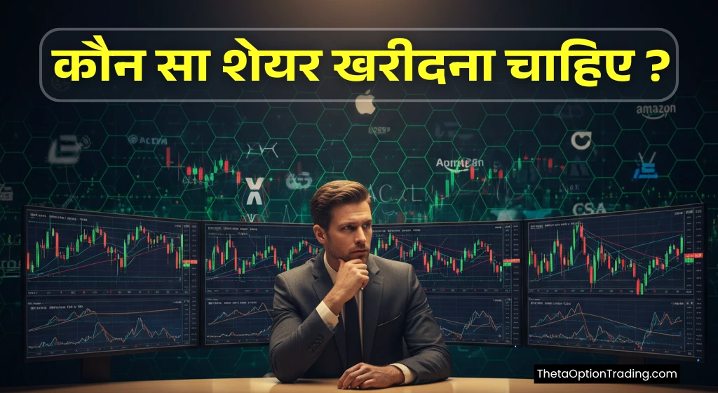 kis-company-ke-share-kharide