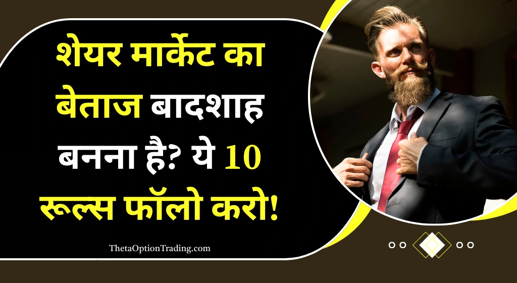 share-bazar-me-safal-kaise-bane