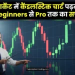 share-market-candle-chart-in-hindi