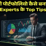 share-market-portfolio-kaise-banaye