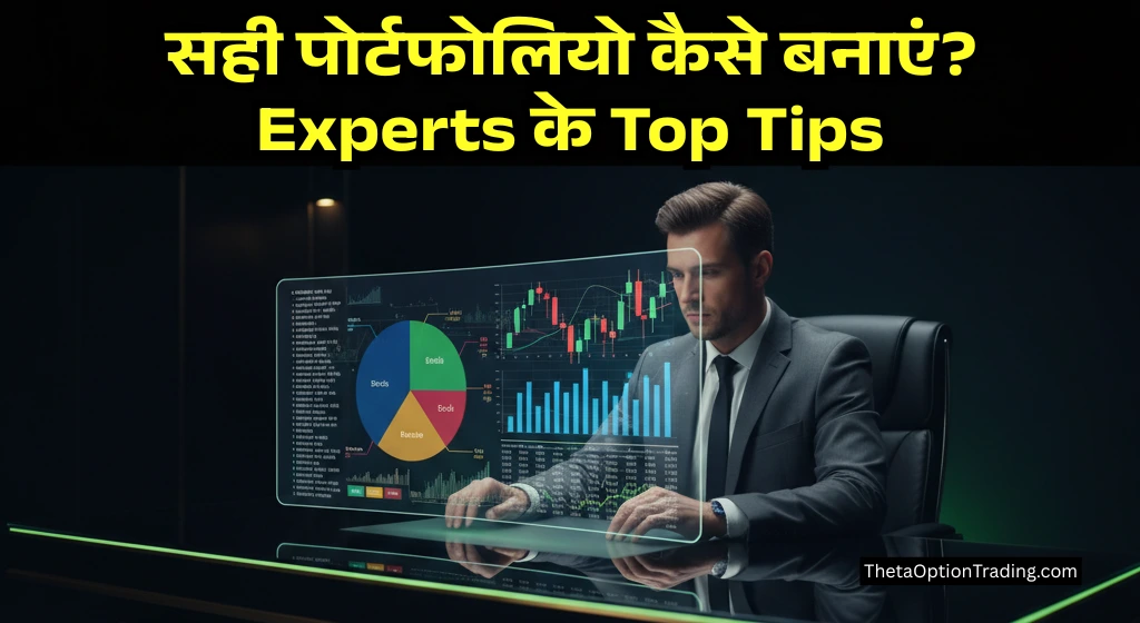 share-market-portfolio-kaise-banaye
