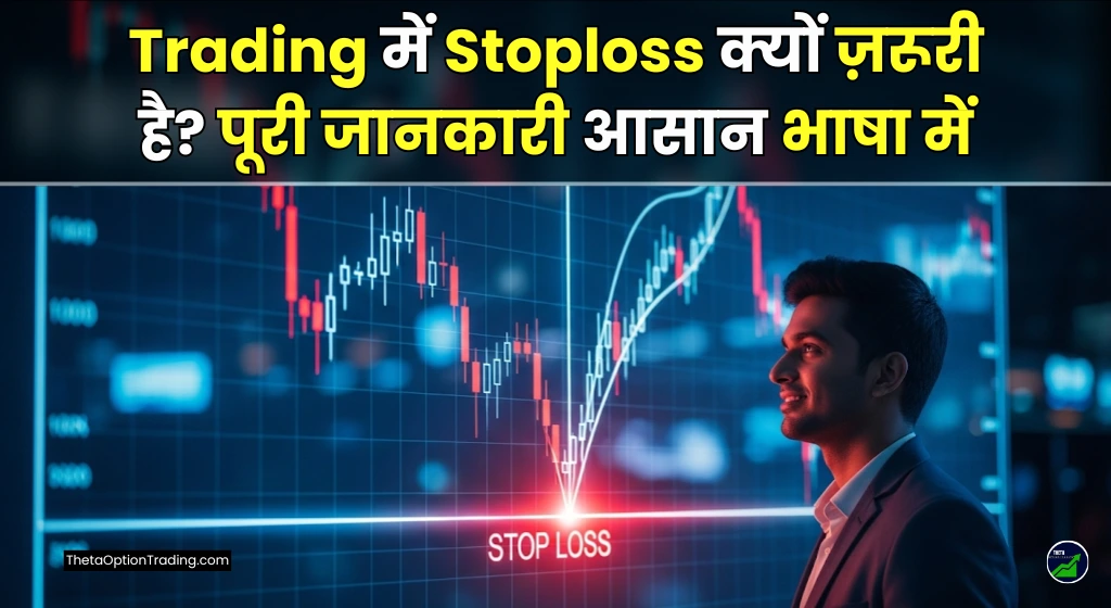 stoploss-kya-hai-trading-me
