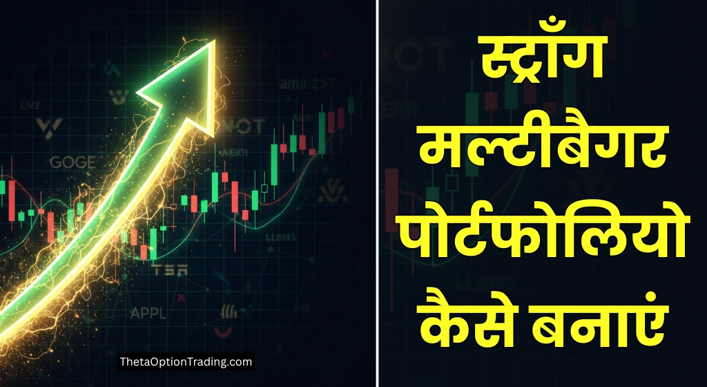 share market portfolio kaise banaye