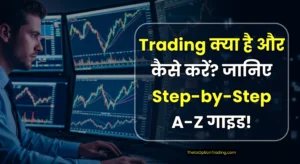 trading-kya-hai-hindi
